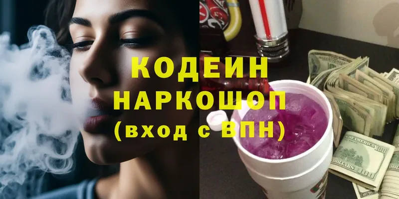 где продают наркотики  Североуральск  Codein напиток Lean (лин) 